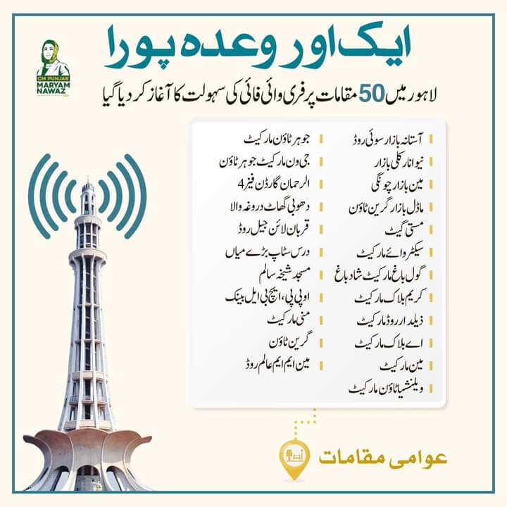 *One more promise fulfilled at a lightning speed.*

*Location of 50 areas where free wifi facility is available in Lahore!*
@MaryamNSharif