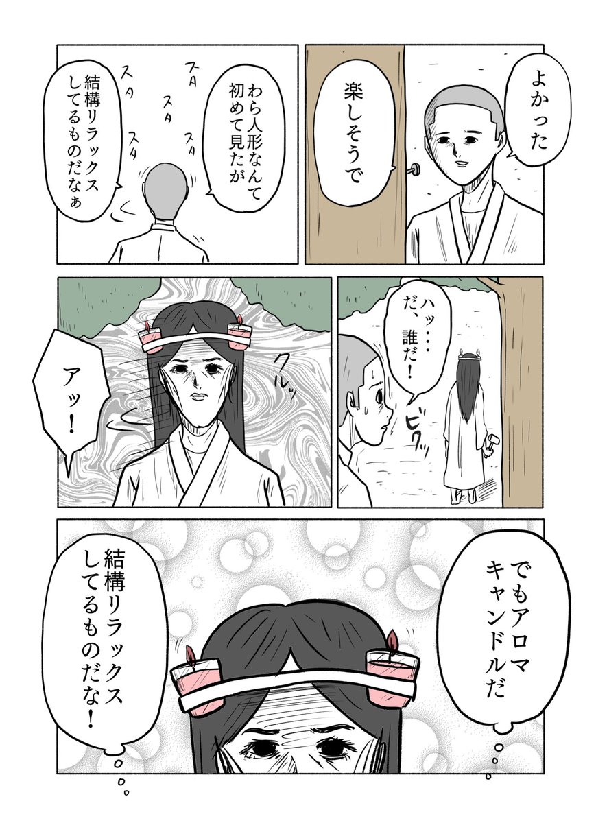 2ページ漫画「ワラニン」 