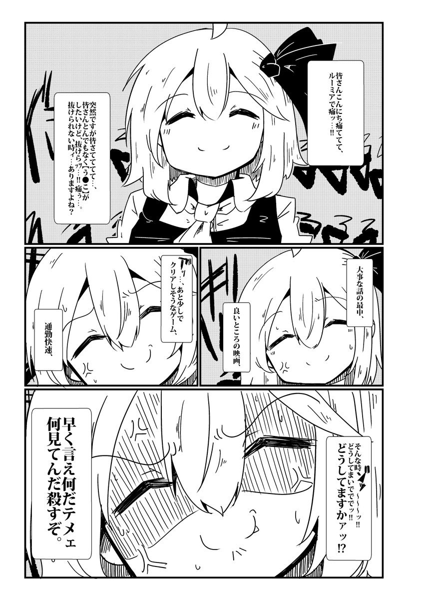 無事脱稿しまして、博麗神社例大祭は【う04a】にて、【めちゃくちゃう●こしたいルーミアちゃんが、めちゃくちゃう●こ邪魔される話】(新刊タイトル)が出ます!!!

タイトルそのままの徹頭徹尾ギャグ本です!!🫶
個人的な出来は過去一!! 当日は何卒宜しくお願い致します!!🫶🫶 