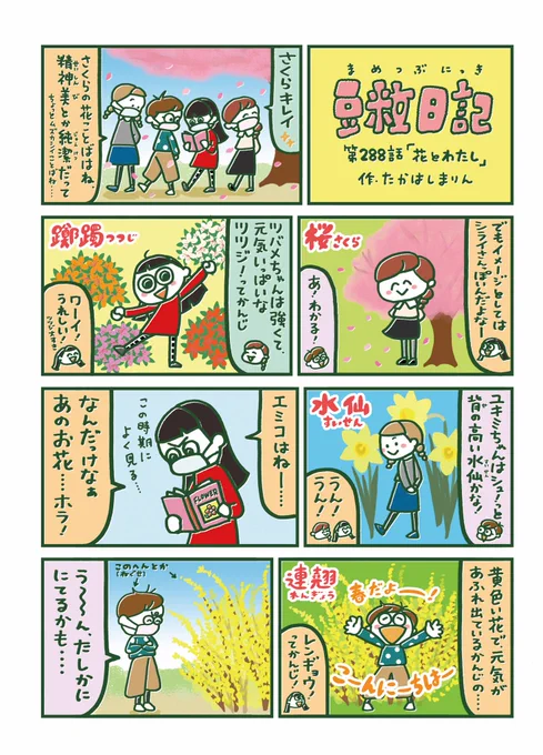 帯広の桜が開花しました🌸
【豆粒日記 288話】 #十勝毎日新聞 #豆粒日記 