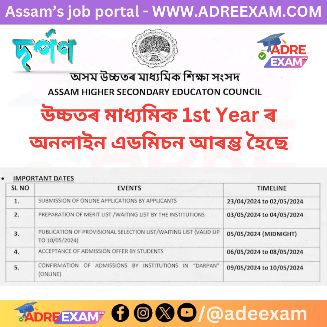 HS first year admission live
#hslc #hlscexam #highersecondary #admissionopen #Assam #adreexam #adreexam.com