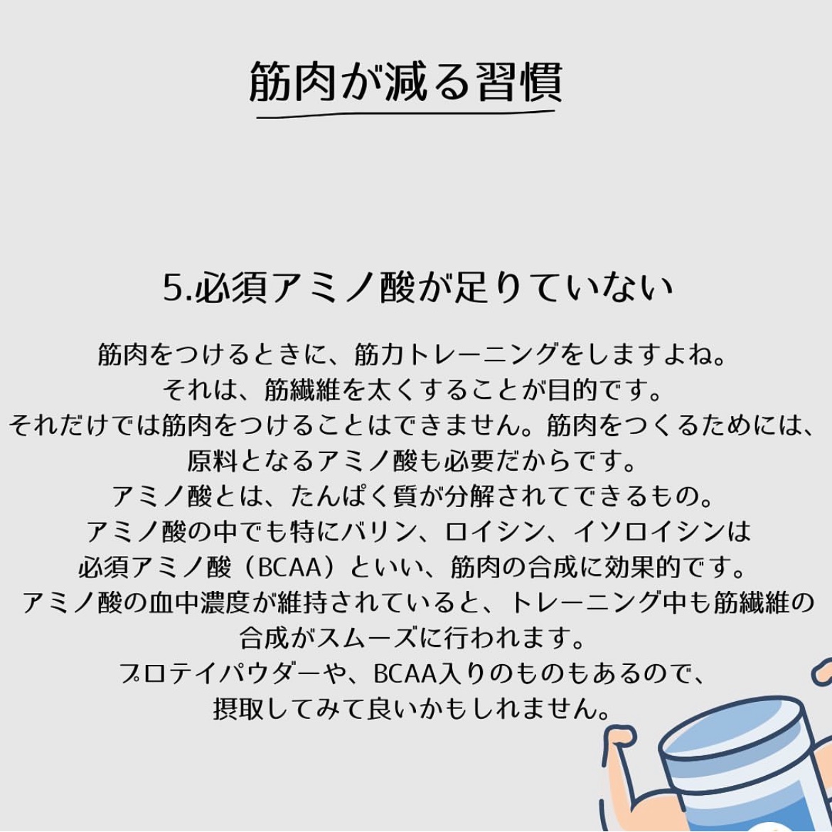 Hacogym's tweet photo. 筋肉が減る習慣😹🫠🫠

5つ目↓↓
必須アミノ酸が足りていない https://t.co/97z2JeVz8w