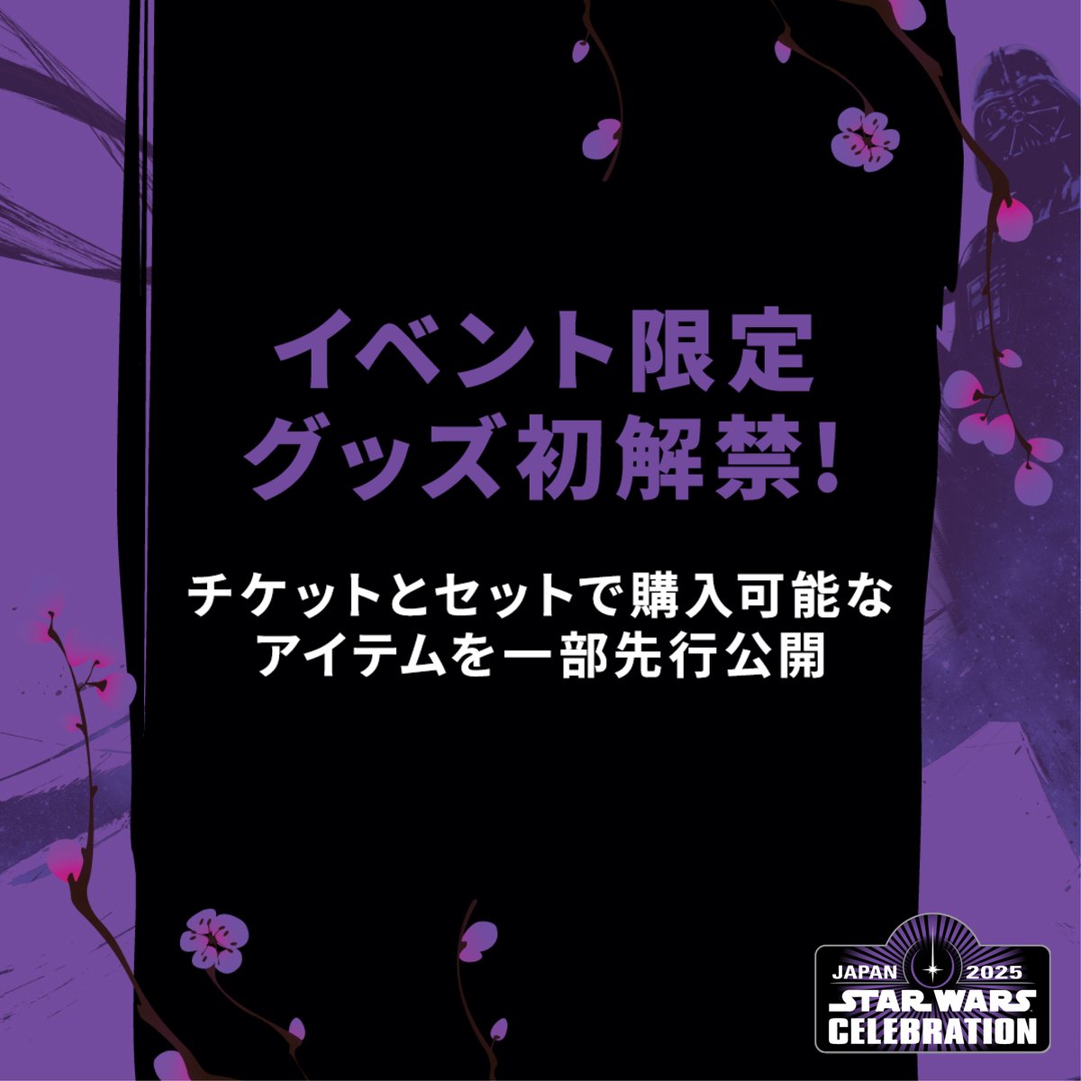 StarWars Celebration on X: StarWars Celebration on X: