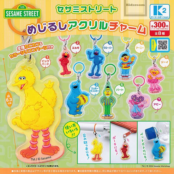 snssgoodsinfo's tweet photo. 🔴新発売🔵

セサミの仲間たちを傘やペットボトルの目印に😍

セサミストリートめじるしアクリルチャーム（カプセルトイ）
👉https://t.co/GyW0HsOUqZ

#セサミストリート #楽天市場 https://t.co/fRfBDGSjmc