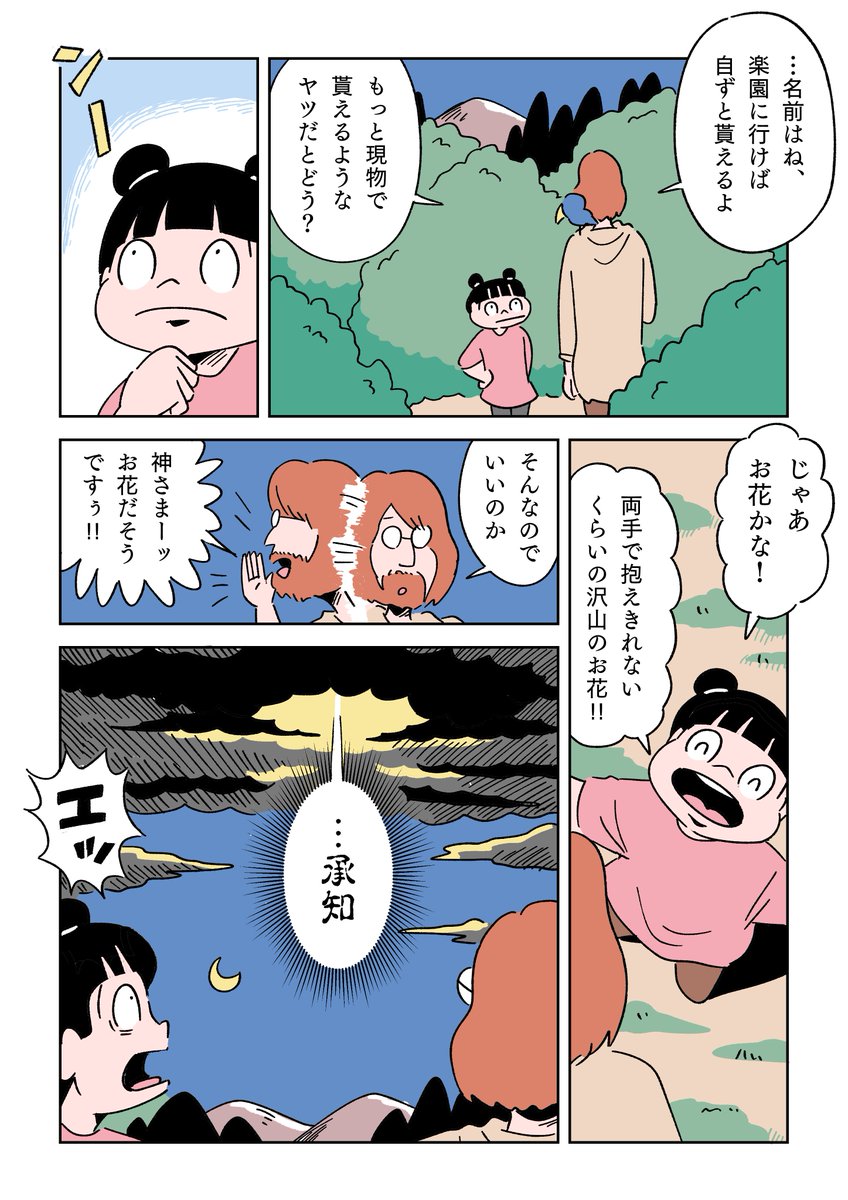楽園に行くため、試練を乗り越える少女の話
DAY9
(1/2) 