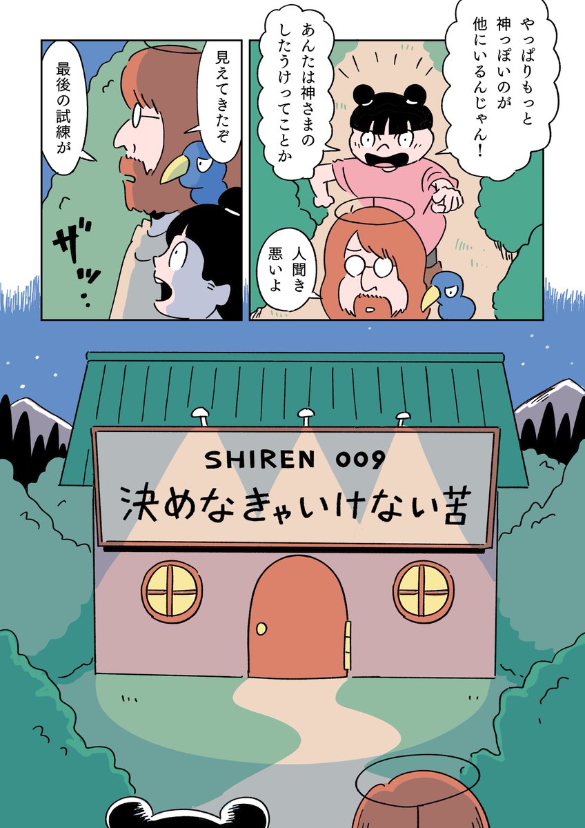 楽園に行くため、試練を乗り越える少女の話
DAY9
(1/2) 