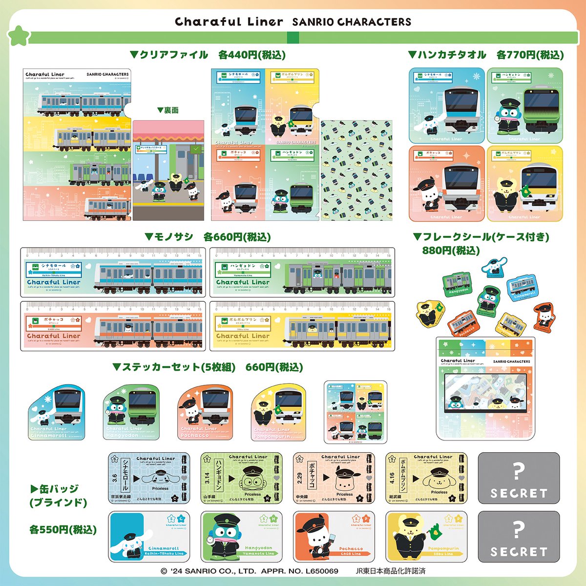 サンリオキャラクターズの「キャラフルライナー」シリーズが新登場！JR東日本の車両&路線カラーがテーマのキュートなアイテムがいっぱい♪色とりどりの路線で活躍するキャラたちに注目してね♡4/26（金）～順次発売。ぜひチェックしてね☆ sanrio.lnky.jp/baOi0Ym