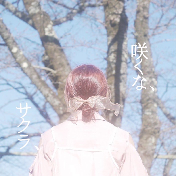 sugasp_5's tweet photo. 【🌸サブスク解禁🌸】
4/5の発売したシュガースプレー初EP「咲くな、サクラ、」が各種ストリーミングサービスで配信開始しました❗️

下のリンクから聞けるので、是非皆さんたくさん聞いてください💐

ここから聞いてね⬇️
https://t.co/7hrf0w1W7A https://t.co/kd2ajxUjz9