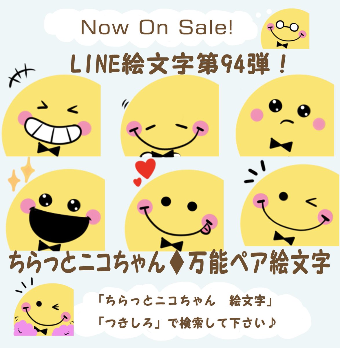 tsuki_shiro_07's tweet image. ＊LINE絵文字リリース中＊

ちらっとニコちゃん♦万能ペア絵文字

毎日使える文末にひょっこりゆるかわスマイル表情顔文字ペア絵文字です♪前作の１・２と繋げて並べて使えます♪ カップル リボン ハート　定番 スタンプも販売中

store.line.me/emojishop/prod…

#LINE絵文字　#ちらっとニコちゃん