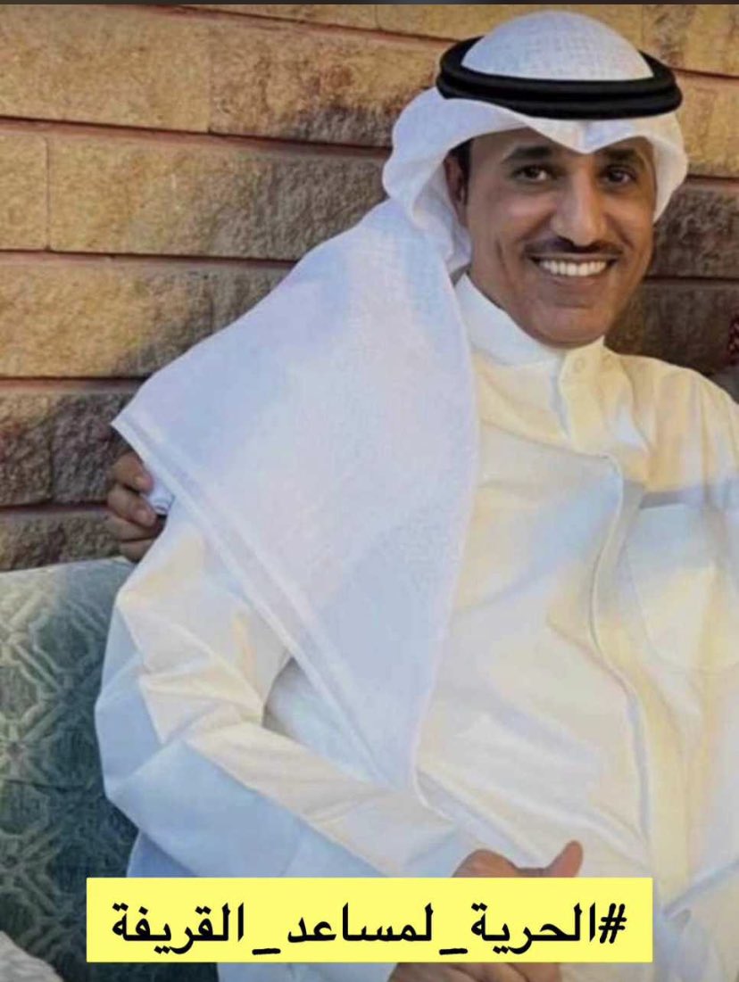 al_quraifa7's tweet photo. لانه قال الحقيقة تم اعت��اله

هو ليس من سراق المال العام ولا المرتشين الذين لم تتجرأوا على اتخاذ قرار بالقبض عليهم بهذه الطريقة ، نحن لن نقبل ان تمتهنوا كرامة اي مواطن بمثل هذه الاجراءات التعسفية.

#الحريه_لمساعد_القريفه https://t.co/Eyd6amZLG0