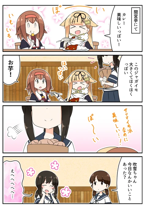 感想が聞こえたポテト
#艦これ 