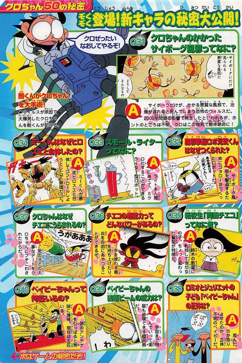 コミックボンボン懐かし情報局♪第18回 GW後半3日目 2000年9月号 クロ