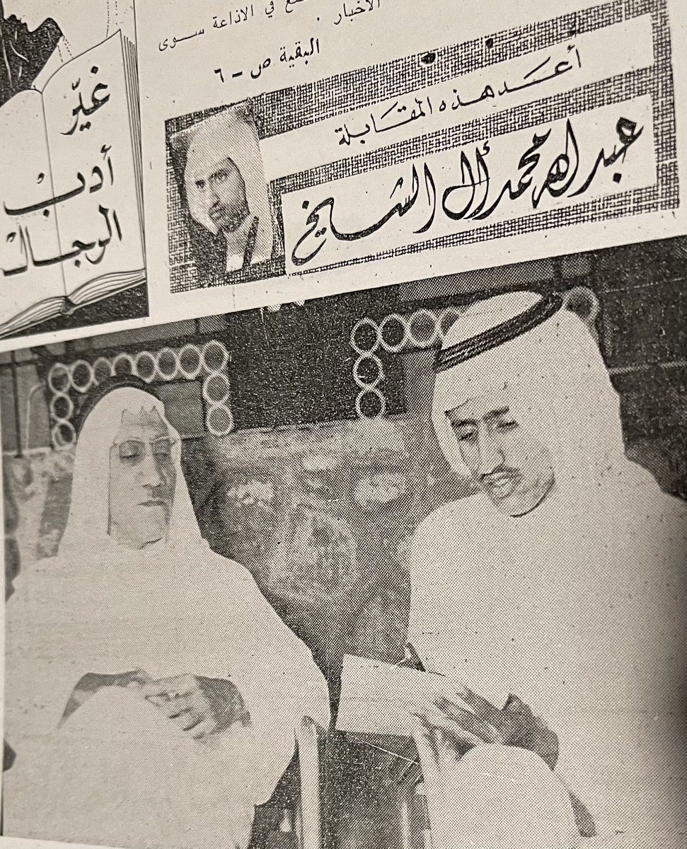 abdsheikha's tweet photo. #من_قديم_نشاطي_الصحفي
عدت لأرشيفي الصحفي
ووجدت هذه الصورة  ..!
للقاء #صحافي اجريته قبل
حوالي نصف قرن .. مضى
لصحيفة عكاظ
مع الشاعر والأديب
#وأول وزير للحج والأوقاف 
معالي الأستاذ
#حسين عرب ..رحمه الله
#ذكريات_من_عمر_الزمن https://t.co/82uZQN8QiW
