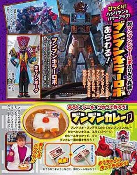 爆上戦隊 ブンブンジャー
ゴーオンレッド 登場
ブンブンジャーロボモンスター
そして ブンブンジャーキラーロボ
#爆上戦隊ブンブンジャー #ブンブンジャー #ゴーオンジャー #boonboomger