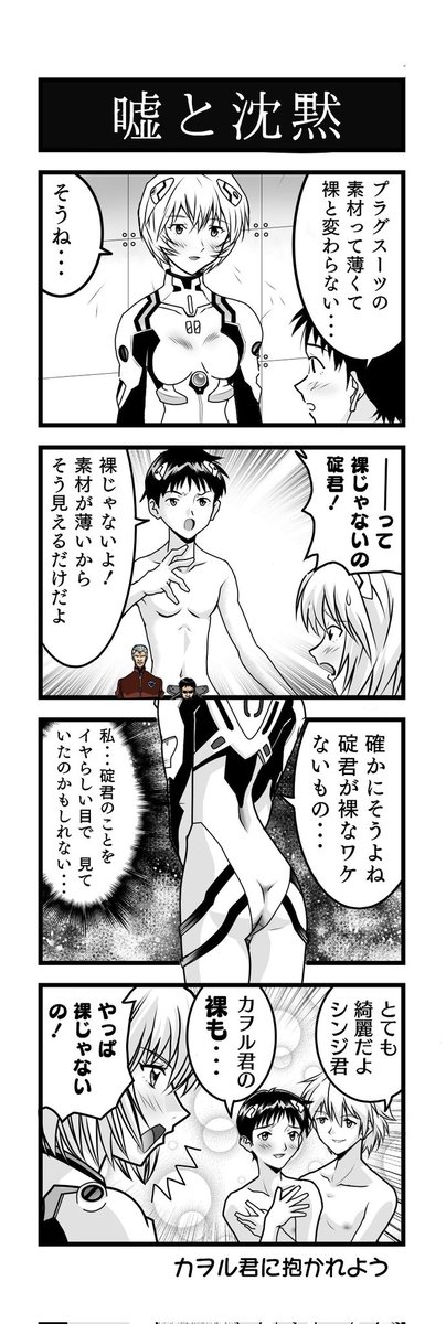 #みんなの描いたぴっちりが見たい

碇シンジ
「プラグスーツの素材って薄くて裸と変わらない…」 