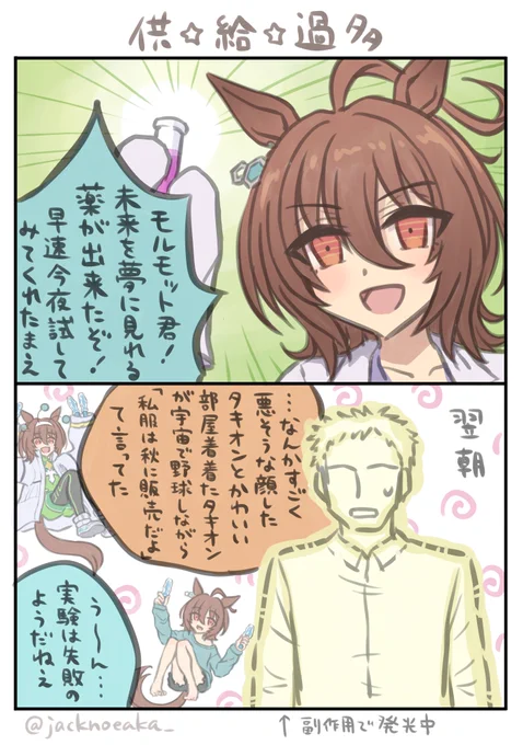 #ウマ娘 
#アグネスタキオン 