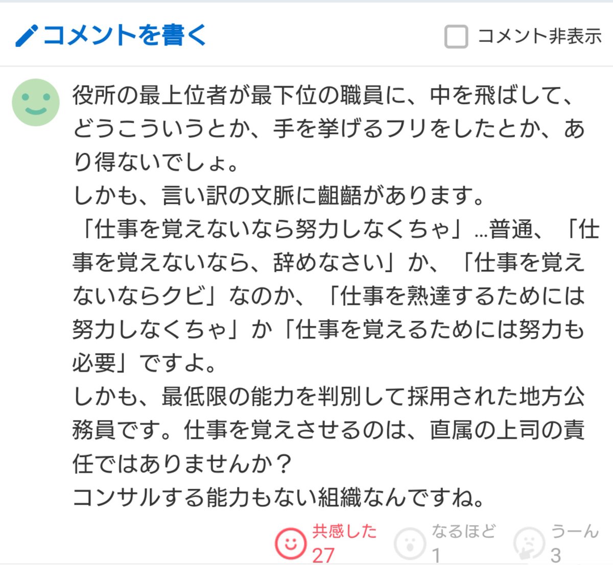 吉富町役場の課長達の中には、このような主観の人間は居ないのだろうか。至極真っ当な意見だと思う。