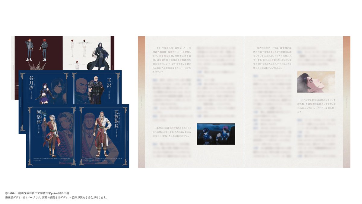 LHJC_JP's tweet photo. 貴重なキャラクター設定画から主演声優 #福山潤 さん、 #小野賢章 さんへの作品にちなんだ質問まで！

／
Blu-ray Disc BOX 下巻の
ブックレット（48P）
から一部を初公開！
＼

発売まであと1ヶ月🔥

🦋ご予約はこちら
https://t.co/jIpb0UhD0W

#烈火澆愁アニメ #priest https://t.co/IGZMe2h9U8