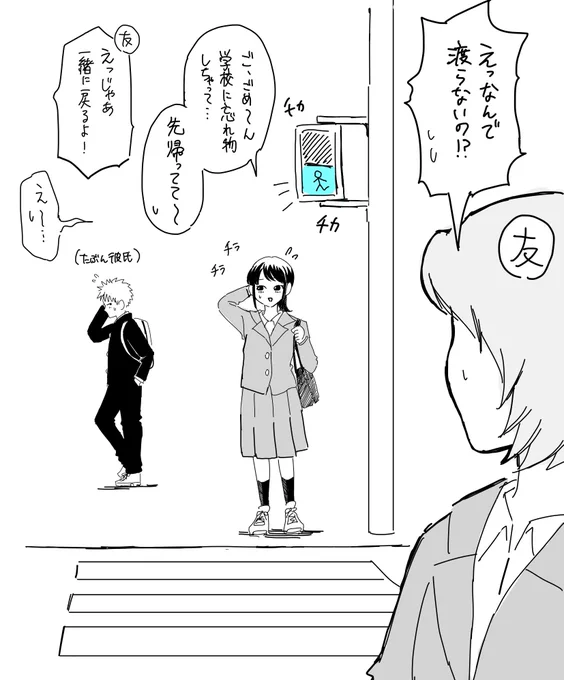 昨日気まずい下校に遭遇してしまった。
彼氏と帰る約束したなら、その日は友達に
一緒に帰れないって言うべきだったね。
友達がかわいそう😭 