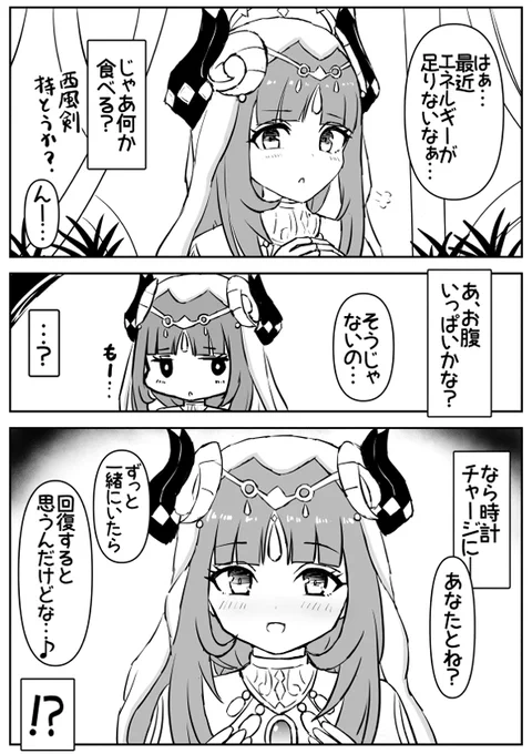 ニィロウはエネルギー不足らしい 