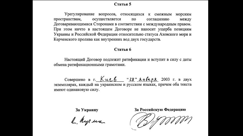 21 years ago, Fuhrer Putin personally signed the recognition of the 1991 borders of Ukraine, including Crimea and Donbass, the Treaty is in force, a copy of the text and signature is kept at the UN, in 2014 Russia violated the Treaty, see Medvedchuk’s submissive look at Putin