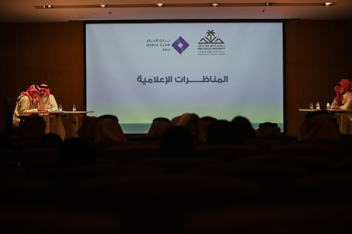 MC_KKU's tweet photo. أقام نادي الإعلام بـ #عمادة_شؤون_الطلاب 

" أول مناظرات إعلامية " 
بـ #جامعة_الملك_خالد 

ضمن فعاليات MEDIA KKU 
وقد تنافس فيها 5 فِرق من الطلاب والطالبات بمواضيع إعلامية متنوعة . 
وذلك يوم الإثنين 13 / 10 / 1445 هـ في تمام الساعة 11:00 صباحًا في المسرح الجامعي بالفرعاء . https://t.co/6vFdFkAINM
