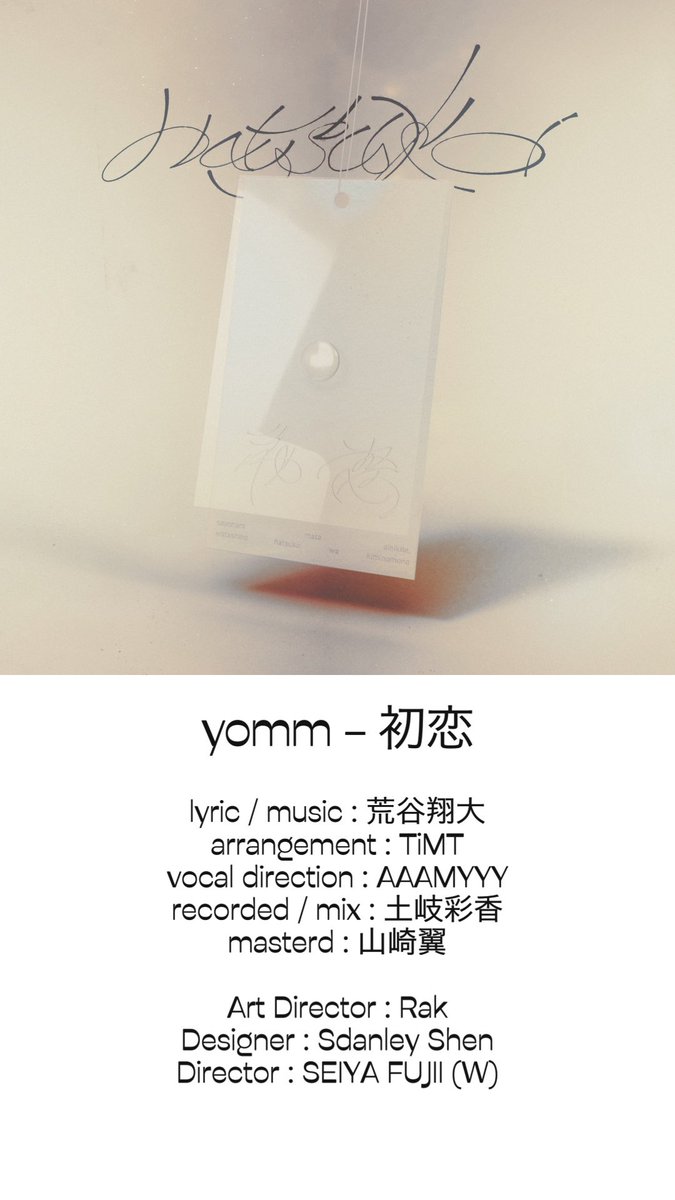 yomm_info's tweet photo. yomm - デビュー曲「初恋」 💌

本日より配信スタート！

🎧 https://t.co/X6YMe3Dzmm

たくさん聴いて下さい💭 https://t.co/LxXE03YLr6