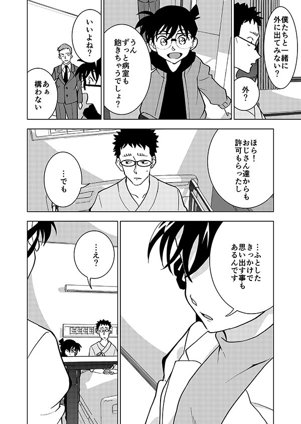 裕也が記憶喪失になる話・前編(11/17)🎃サブスク記念再掲👰 