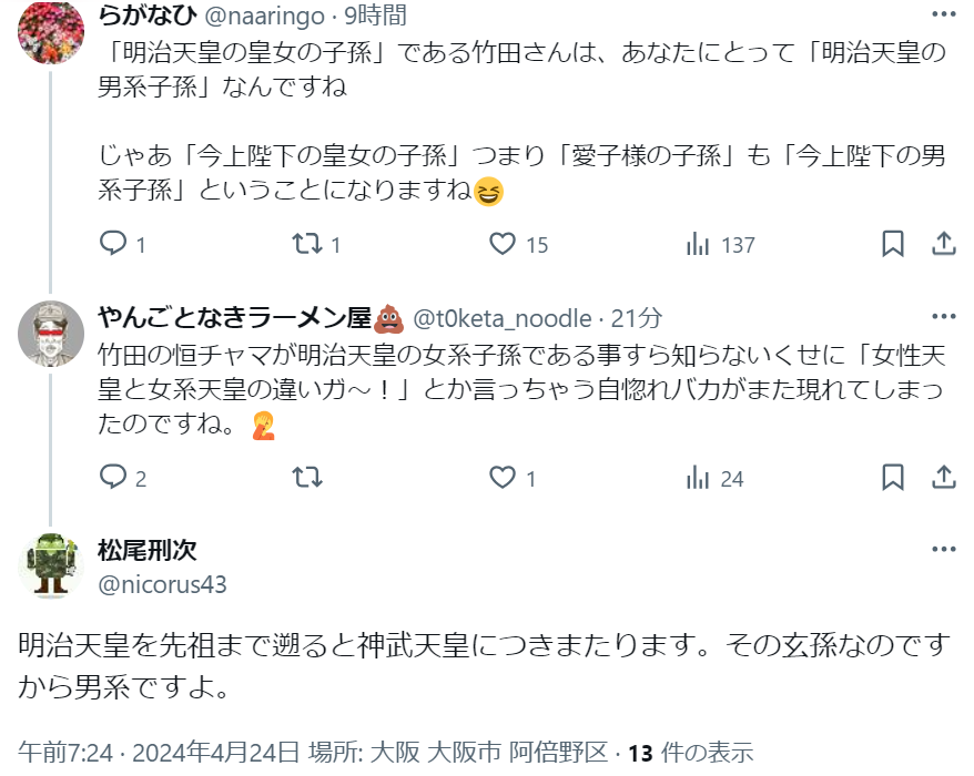 @nicorus43 ＞敬宮愛子内親王が仮に即位してまたその子供が即位された時その時点で今の皇統が終了

松尾さん理論によると

「今上陛下を先祖まで遡ると神武天皇につきあたります。その子なのですから男系です」

となるので松尾男系論的にも皇統は終了しません