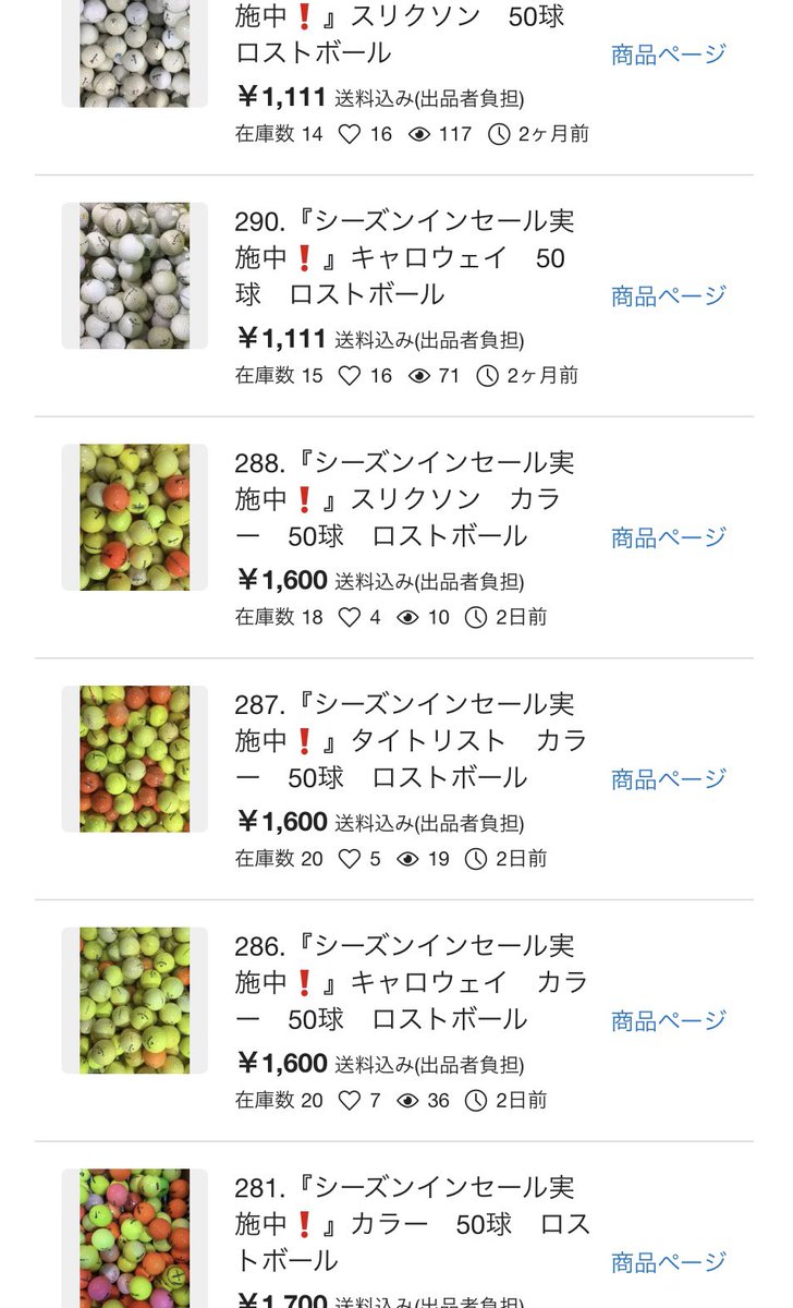 おはようございます☁️
本日はメルカリSHOPEAGLEの方で50球売りの種類を増やしましたので、ご紹介です！
あのPROV1やZ-STARがこの価格で出せます。
詳細はメルカリへ！
#ゴルフ #ゴルフ好きと繋がりたい #ゴルフ男子 #ゴルフ女子 #メルカリ #ゴルフショップ