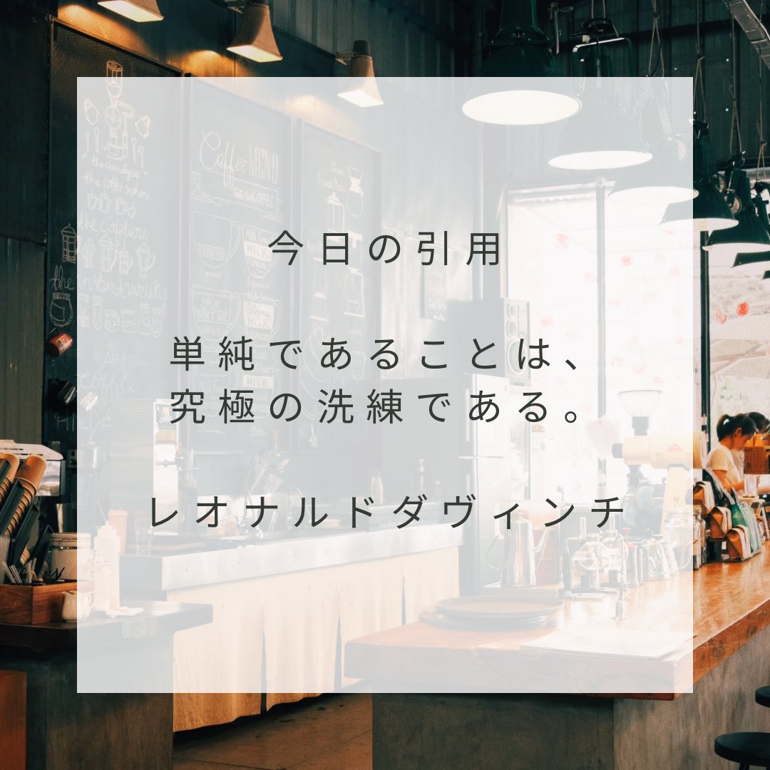 クライエントへの応答は長々と話すよりもシンプルがいい。
本質をシンプルに理解する。

#careercounselling #counseling #カウンセリング　#心理学　#キャリアコンサルタント　#キャリアカウンセラー　#公認心理師　#レオナルドダヴィンチ