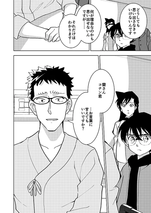 裕也が記憶喪失になる話・前編(12/17)🎃サブスク記念再掲👰 