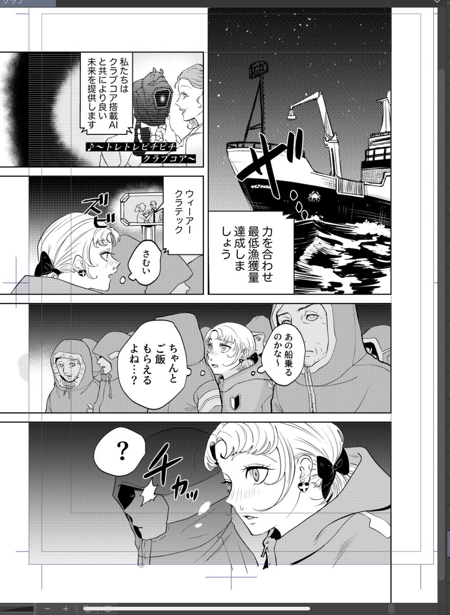 昨日はラスボスの船倒した
あとは黙々トーン貼り・・・！