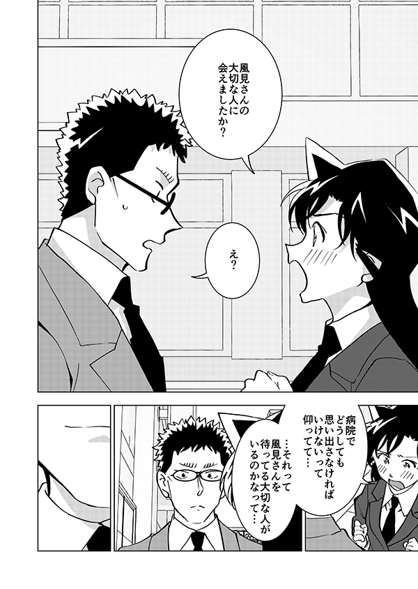 裕也が記憶喪失になる話・後編(20/21)🎃サブスク記念再掲👰 