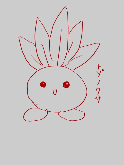 昨日描いたナゾノクサうま 
