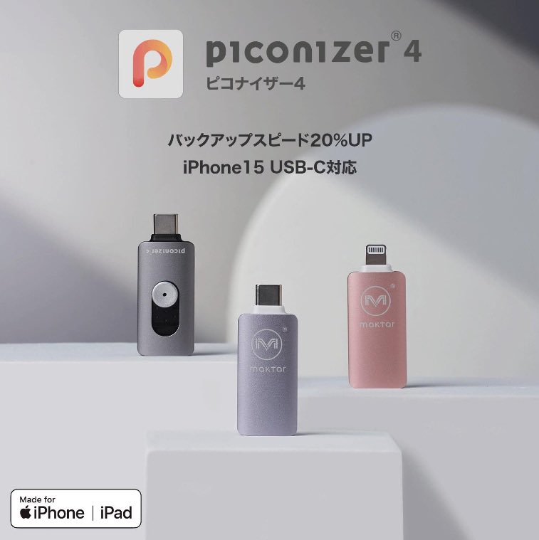 kaju_329's tweet photo. iPhoneの写真保存はiCloudに課金と思っている人はちょっと待った。『Piconizer4』を今すぐ調べてください。接続してワンタッチでバックアップ＆復元が可能。接続しながら撮影すれば、直接保存もできて驚き。コンパクトで旅行に持ってくのもOK。iPhone15シリーズにも対応してて、使ったとき正直に言って感動しました。続く↓