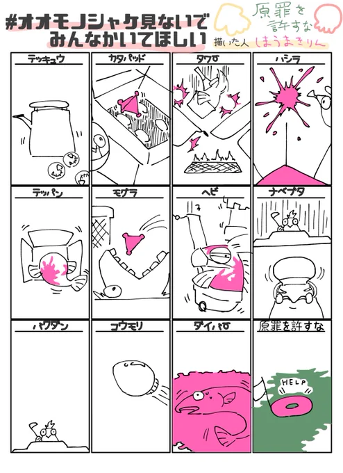 🦑テンプレート、お借りいたしました🐙
#オオモノシャケ見ないでみんなかいてほしい 