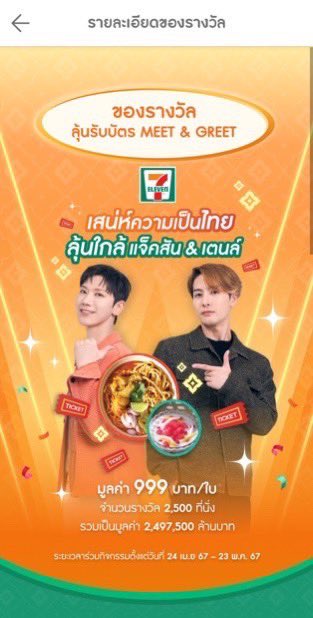 แต้มบุญจะเหลือถึงเรามั้ย 1 ใน 2500 คน🫠 Meet & Greet🧡💚 JacksonWang &TEN 4 สิงหาคม 2567 ICON SIAM #JacksonWang #711THxJacksonWang #711THxJackTEN