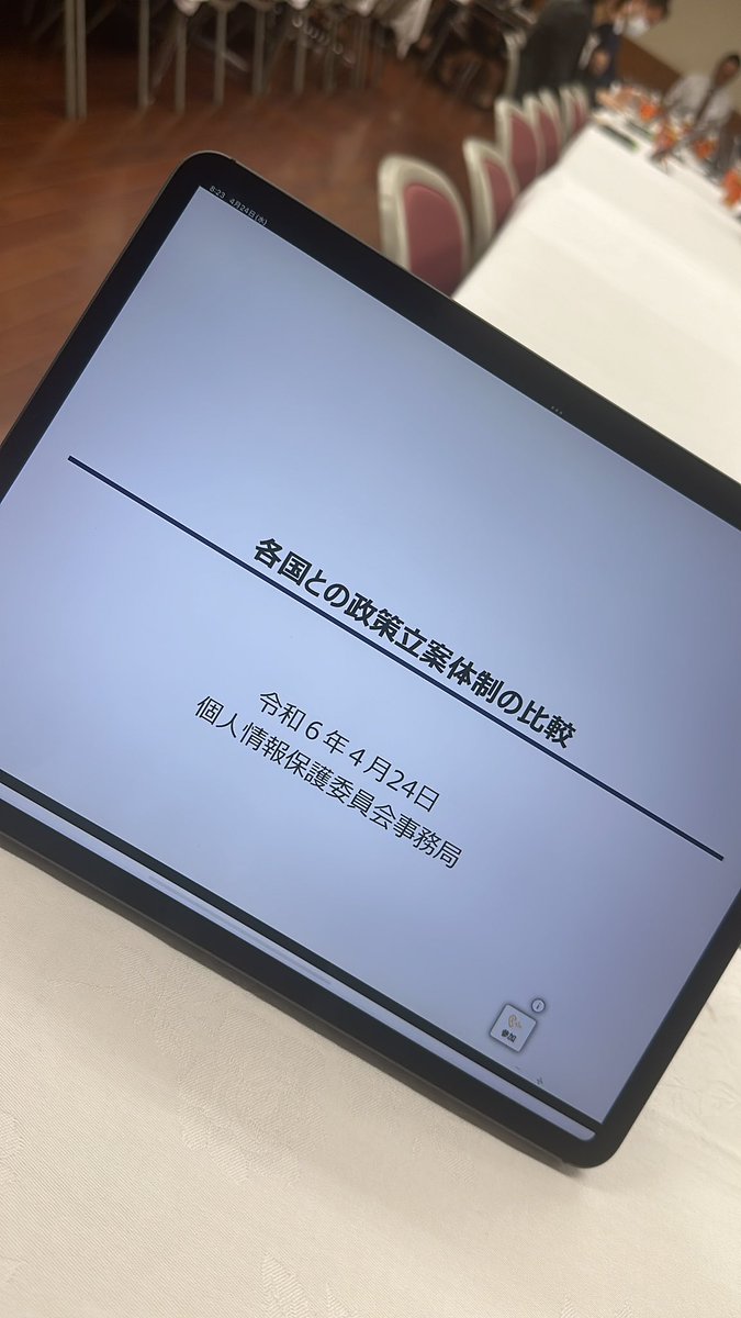 うし 朝からデジタル社会推進本部会議 個人情報保護政策各国比較