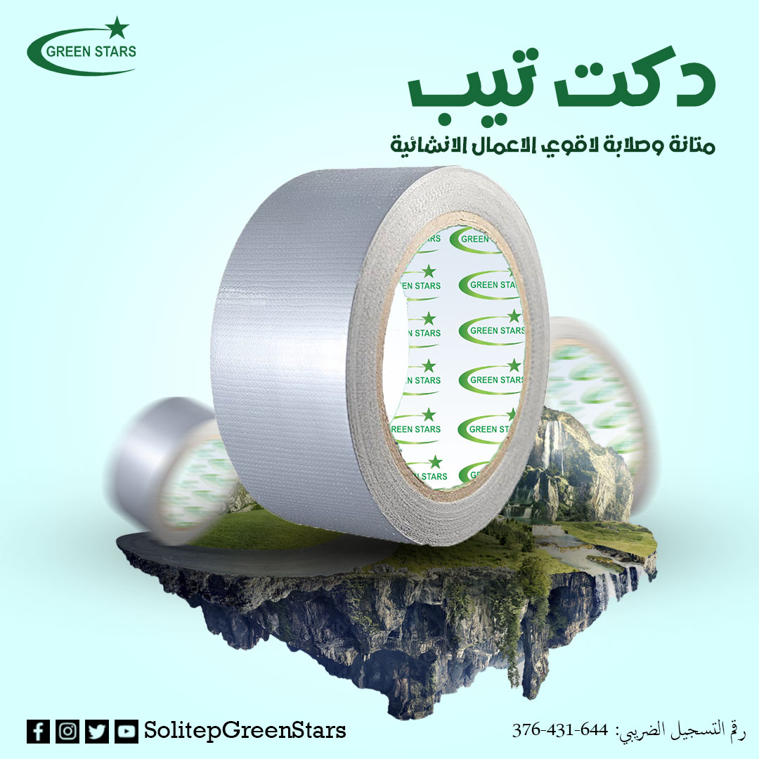 tape_printed's tweet photo. لاصق دكت تيب - مسلح - ملمس الجلد - الاعمال الانشائيه - مواسير التكييف او التدفئه - مواسير ال بي في سي  -  دكت تيب متعدد الأستخدامات قوي الألتصاق للكابلات و المواسير والوحدات الأنشائيه ولاعمال الأصلاح السريع لجميع انواع العزل وذو استخدامات متعددة منها اعمال السباكة وتثبيت الزجاج https://t.co/CIYeg5gMeH