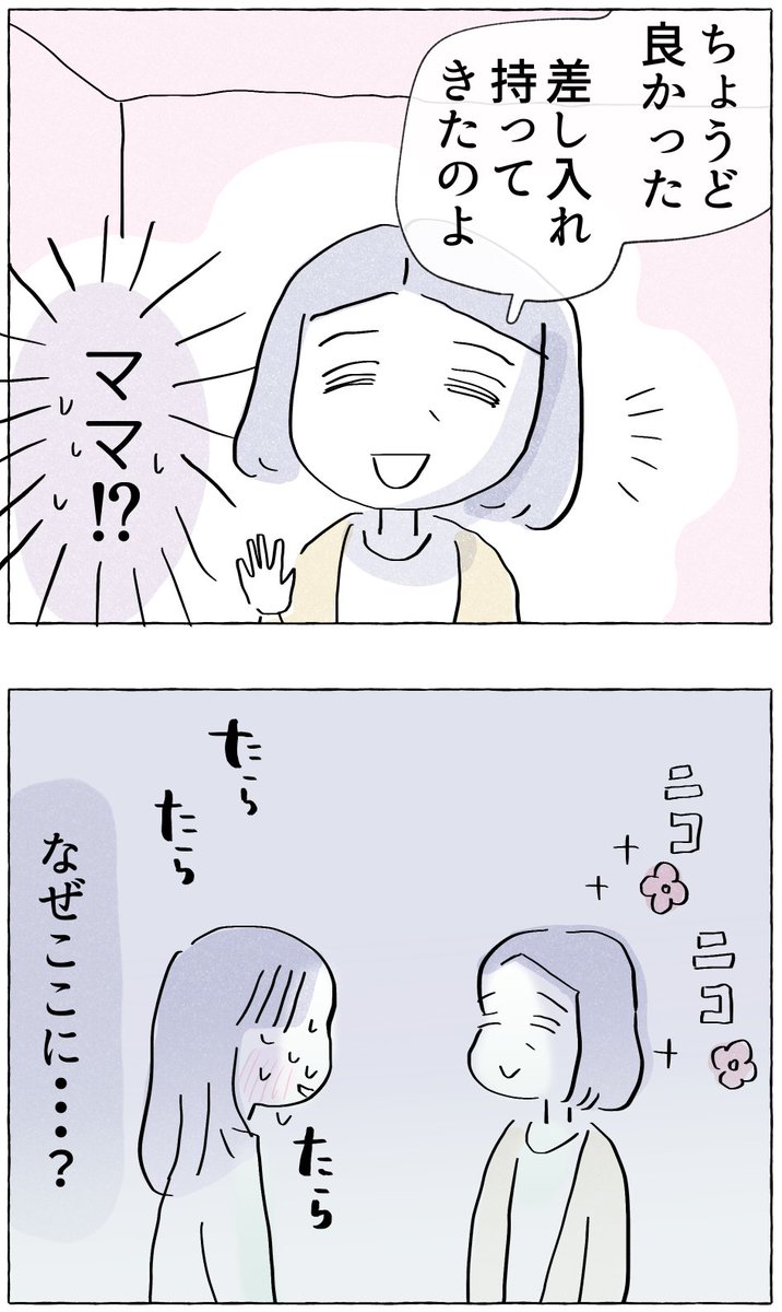 突然すぎる母の来訪
(1/5)

#漫画が読めるハッシュタグ 