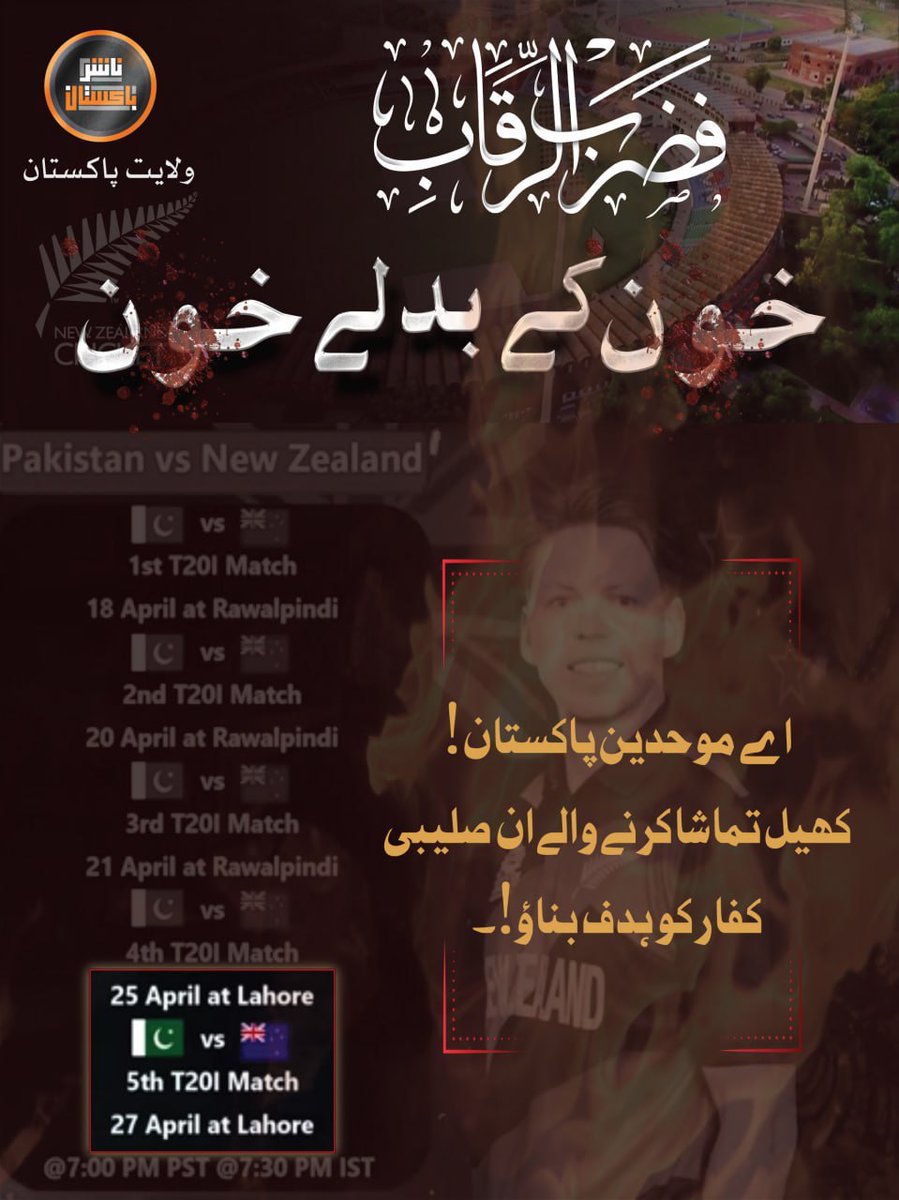 TracTerrorism's tweet photo. #Nashir-e-Pakistan, (#IS-affiliated channel), circulates poster inciting attacks on New Zealand supporters at #Cricket #T20I in #Lahore, #Pakistan
https://t.co/zoXlQkkfr1 https://t.co/ame1f3cn91