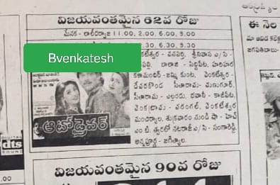 BVenkat86965312's tweet photo. #26YearsForAutoDriver
BIG Boxoffice disaster for #Nagarjuna at that time.
#AutoDriver Audio cassette @adityamusic
#Deva musical
@iamnagarjuna #Deepthibhatnagar @SimranbaggaOffc @Suresh_Krissna https://t.co/H0k03H0jw5