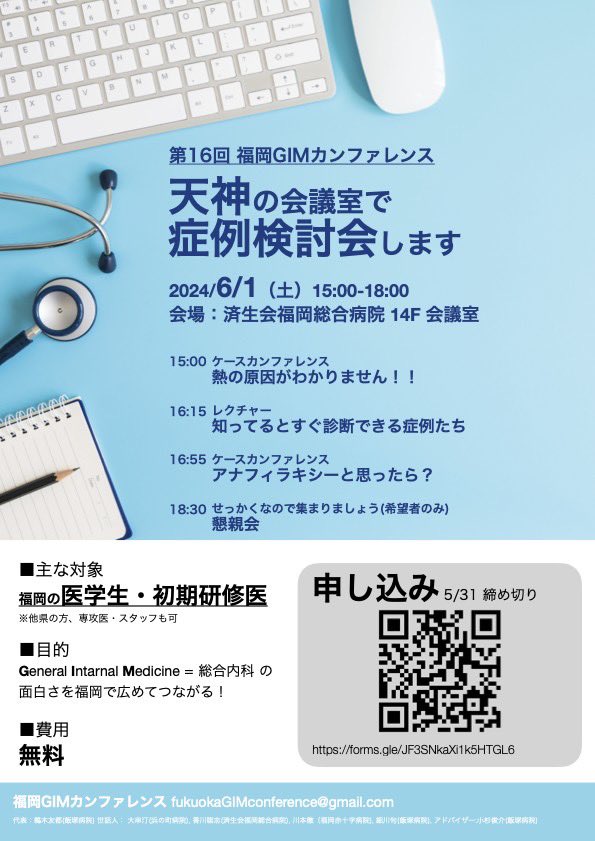 aihgim's tweet photo. 2024年6月1日（土）に第16回目となる福岡GIMカンファレンスを現地開催致します！
詳細は下記の通りです。2024/05/31 締め切り予定ですが、それ以降でも連絡先にメールしてもらえれば、空きがあれば検討しますのでよろしくお願いします。
参加フォーム：https://t.co/Xez4LfQZRv

#福岡GIM https://t.co/PjOn6DWynP