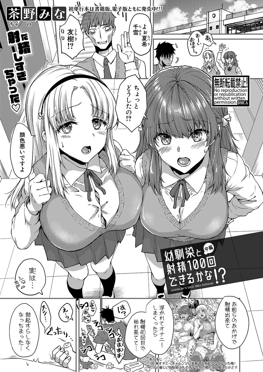 【🥳本日発売!!】
本日 4月24日(水)発売の真激6月号に
『幼馴染と射精100回できるかな!?【中編】』が掲載されます!!
千雪ちゃんが頑張ってるのでぜひ見てあげてくださいー!!
ぜひアンケートやご感想お寄せくださいねー!!!いつも励みになってます🥰🙏✨ 