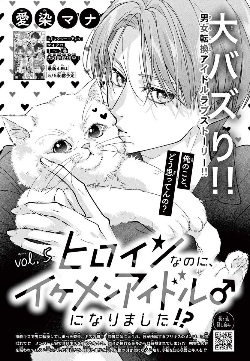 Käyttäjän 愛染マナ❤ヒロイケ4巻発売中 (@popemanjyu) kohokohdat / X