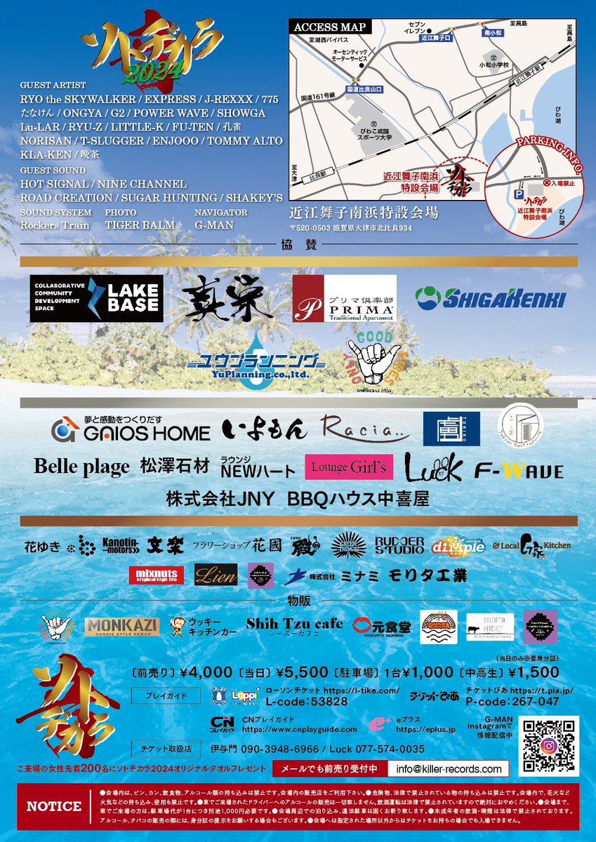 あっちゅーまにもう1か月後❗️
【ソトヂカラ2024】
ほんまクソみたいな世の中ですが音と外の力でぶっ飛ばしましょー❗️
前売り早めGETしといてやー❗️