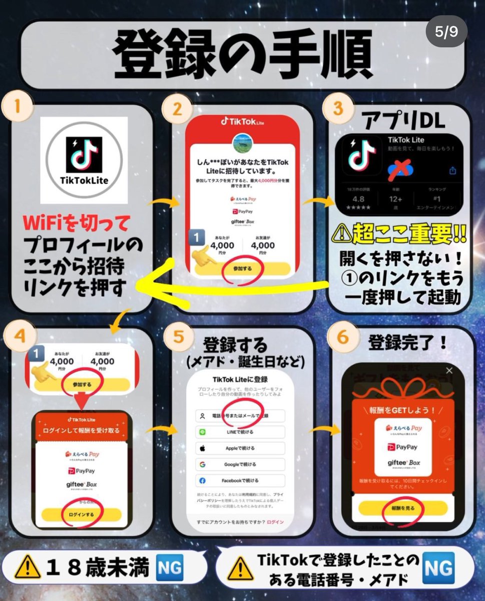 Shinpoi_OTOKU's tweet photo. 最高額復活━━😭🙌🙌🙌

リプ超絶大解放～～～～～～!!!!!!!!
(⚠️条件➩フォロー＆RT＆いいね)
最近お得情報発信少ないため僕は招待貼りません。皆さんだけでWinWinなってねぇ～ぎゃああああ😭😭😭😭🙌🙌🙌

『 TikTok Lite  』
招待経由の登録で5000円分のデジタルギフトが毎日ログインするだけで簡単にもらえます😭🙌

若干癖ありのキャンペーンなので
手順解説します💁‍♀️

①まずWiFiを切ってください
↓↓↓
②招待リンクを踏む👆
素敵なフォロワー様のお使いください！
↓
③参加する1⃣よりアプリをインストール 
⚠️超ここ重要！！
アプリインストール後、そのままアプリを開くは押さないよぉ！再度②の招待リンクから起動し開きましょう。
↓
④登録後、1日1回×10回チェックイン

チェックインとは💁‍♀️
ログイン➩下真ん中のギフト🎁➩チェックインポチッと👆
これを10日間するだけ

～完～

これだけで5000円分GETです😭🙌

⚠️注意点
TikTokをすでにDLしたことがある人は
1度TikTokアプリを削除して頂き
①からの手順でやってください。
(※TikTokとTikTokliteは別物なんですか紐付かないようにしたいだけなんです)
なのでTikTok垢の登録ログインとは別のLINEとかメールにしてください。

っと言うことで何か分からないことなどあれば質問し合って稼いでね( ≖͈́ ·̫̮ ≖͈̀ )ﾆﾔｧ

皆さんじゃんじゃん貼ってください🫡
お互い使ったら挨拶でもしあってねぇ😊