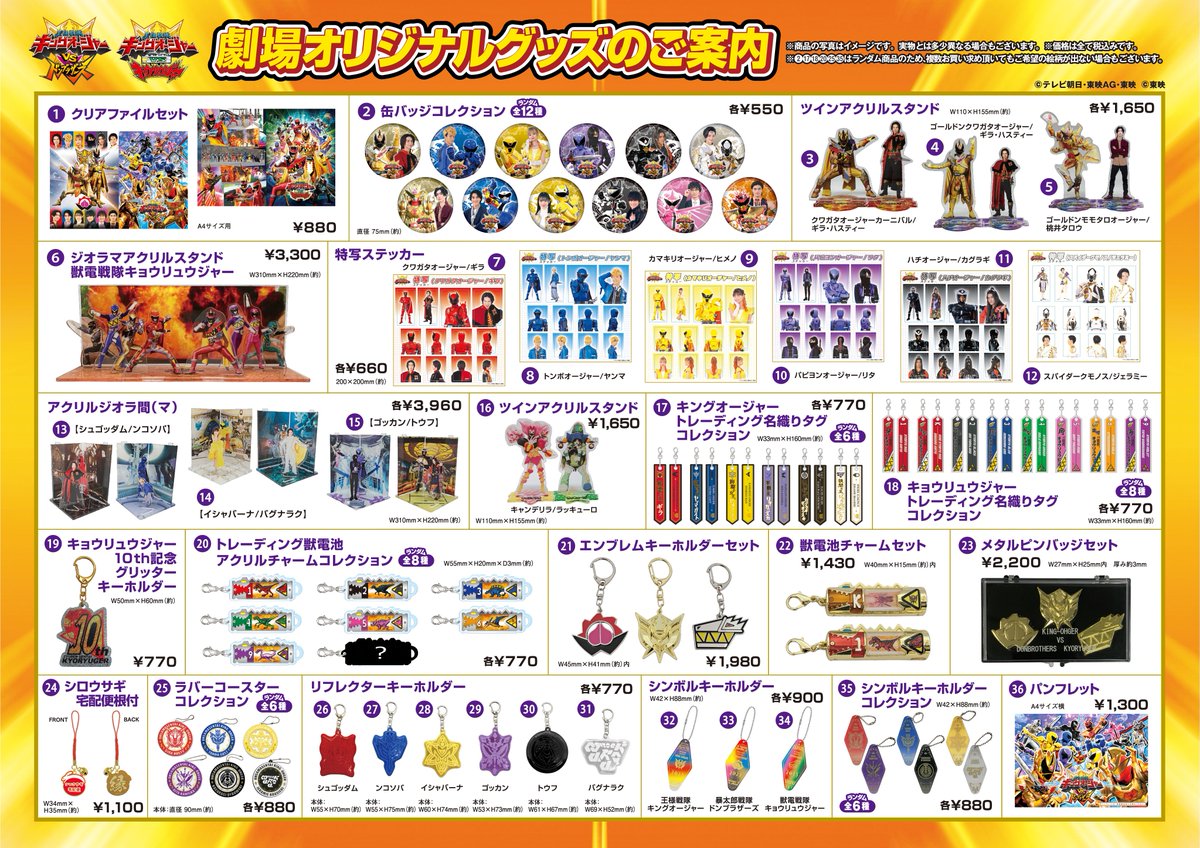 キングオージャー TOSくじ 11個セット 【公式通販】