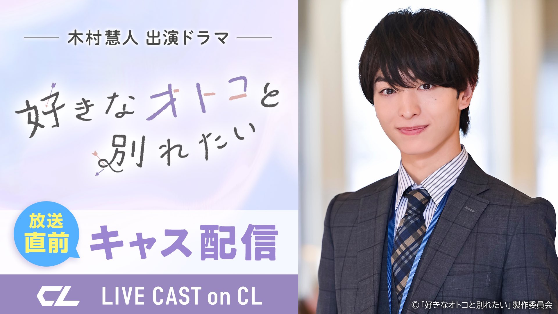 木村慧人 CLくじ Wチャンス賞A賞 CL【公式】 on X: 